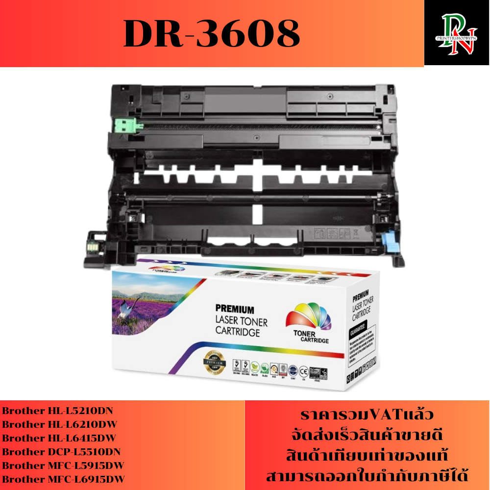ดรั้ม Brother DR-3608 เทียบเท่าราคาพิเศษ FOR Brother HL-L5210DN/L6210DW/L6415DW/L5510DN/L5915DW/L691