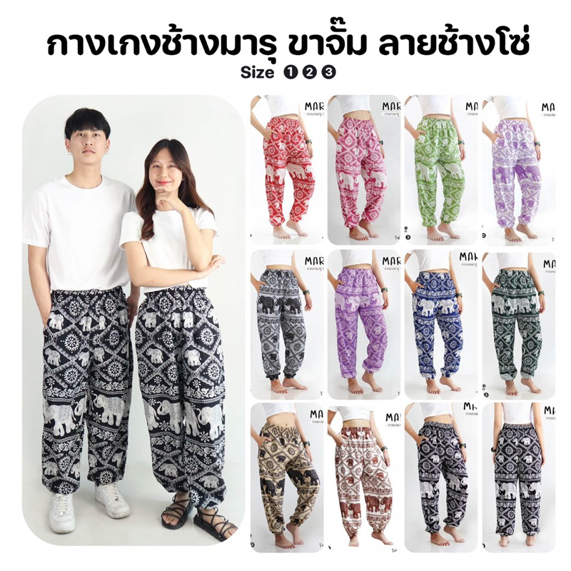 ส่งไวกางเกงช้าง ขาจั๊ม unisex ลายช้าง ผ้าไหมอิตาลี ใส่สบายฝุดๆ มี 3 ไซส์ ใส่ได้ทั้งหญิงชาย พร้อมส่งจากเชียงใหม่