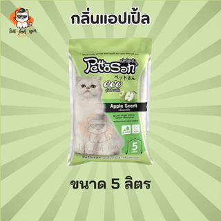 ทรายแมว Pettosan ทรายแมวเพ็ทโตะซัง ขนาด 5ลิตร x 1ถุง