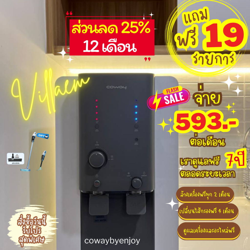 เครื่องกรองน้ำ Coway รุ่น Villaem จ่ายรรายเดือน790./990/1,090 บาท ใช้ฟรีสูงสุด 4 เดือน ติดตั้งฟรี
