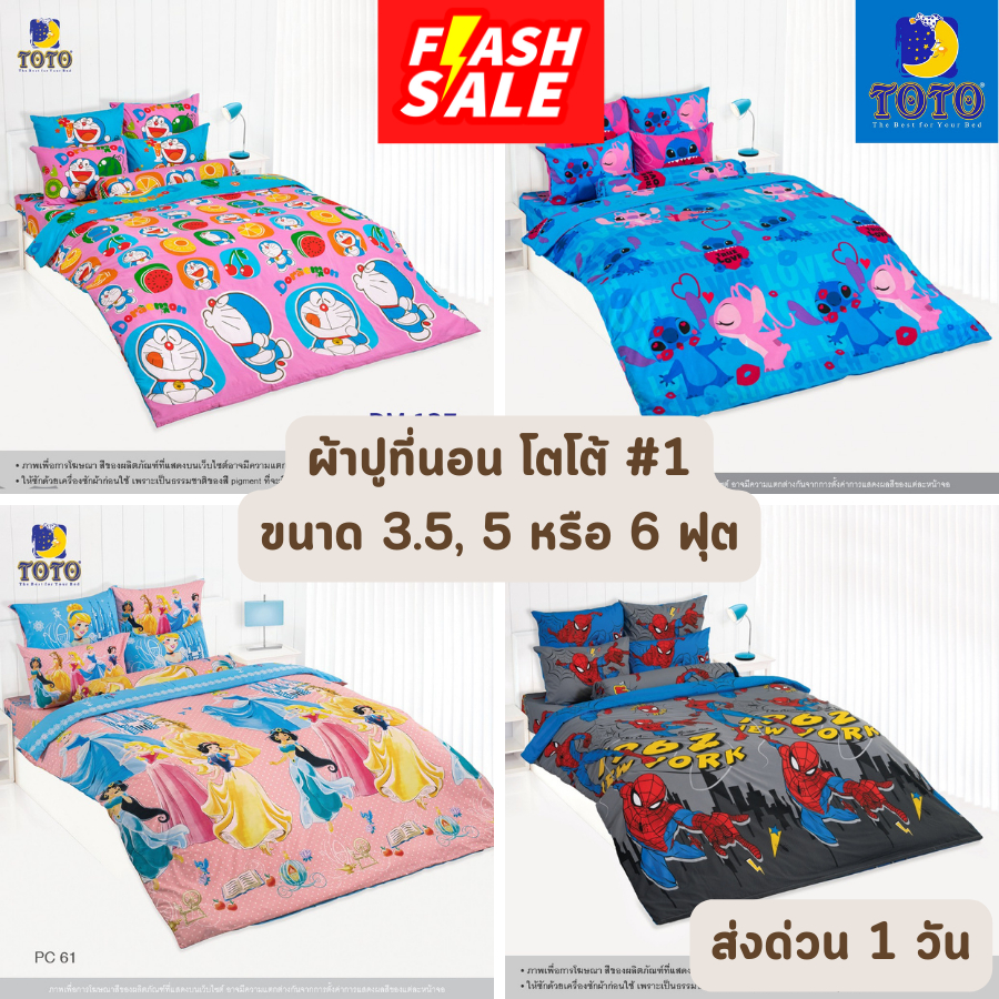 FLASH SALE จัดเต็ม ! ผ้าปูที่นอน TOTO โตโต้ ขนาด 3.5, 5 และ 6 ฟุต #1