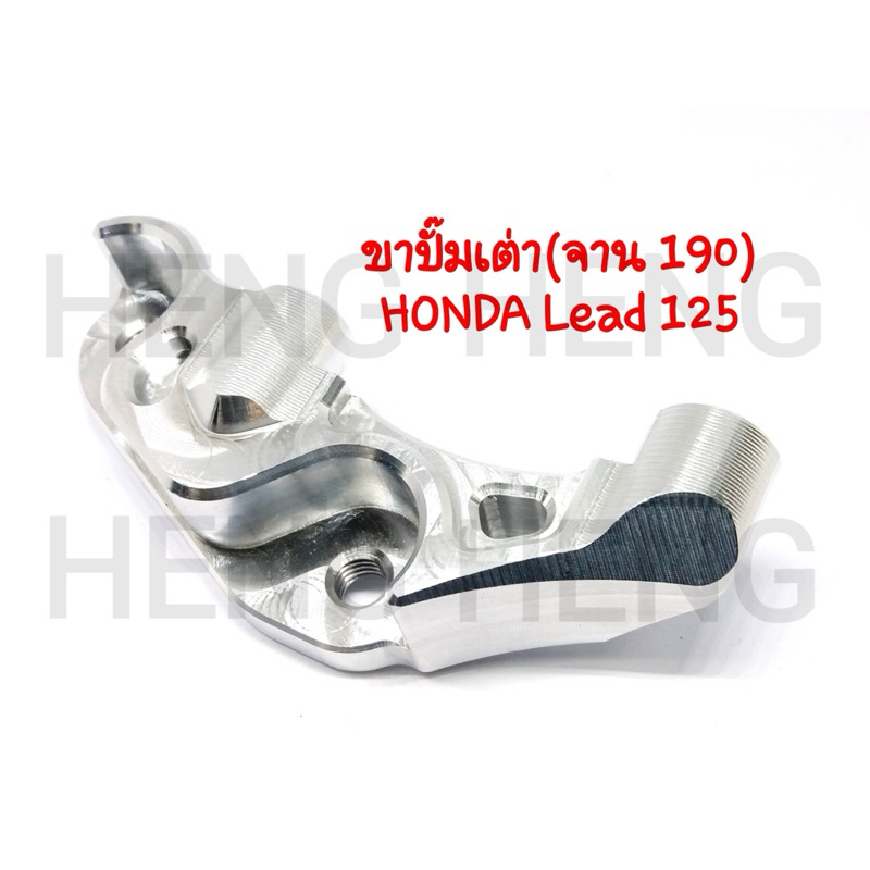 ขาจับปั๊ม lead125 giorno125 ขาจับปั๊มปักข้าง ขาจับปั๊ม8.1