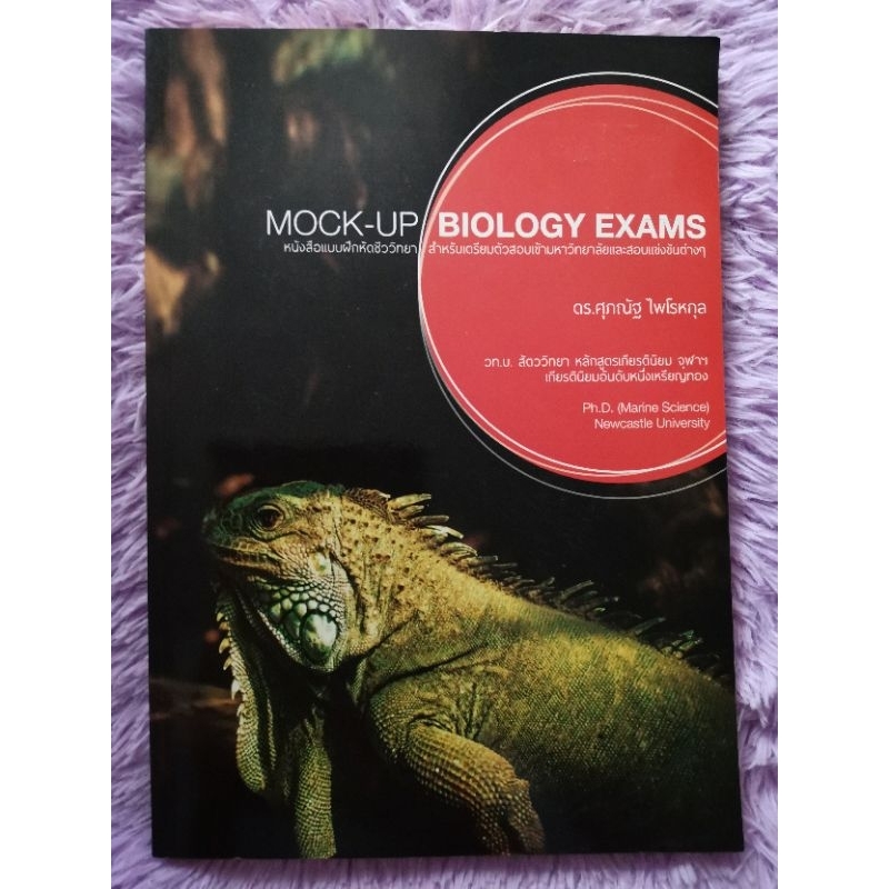 Mock​ Up​ Biology​ exam​s​ by​ ศุภณัฐ​ ไ​พ​โร​ห​กุล​ (หนังสือ​ใหม่​ลดราคา)​