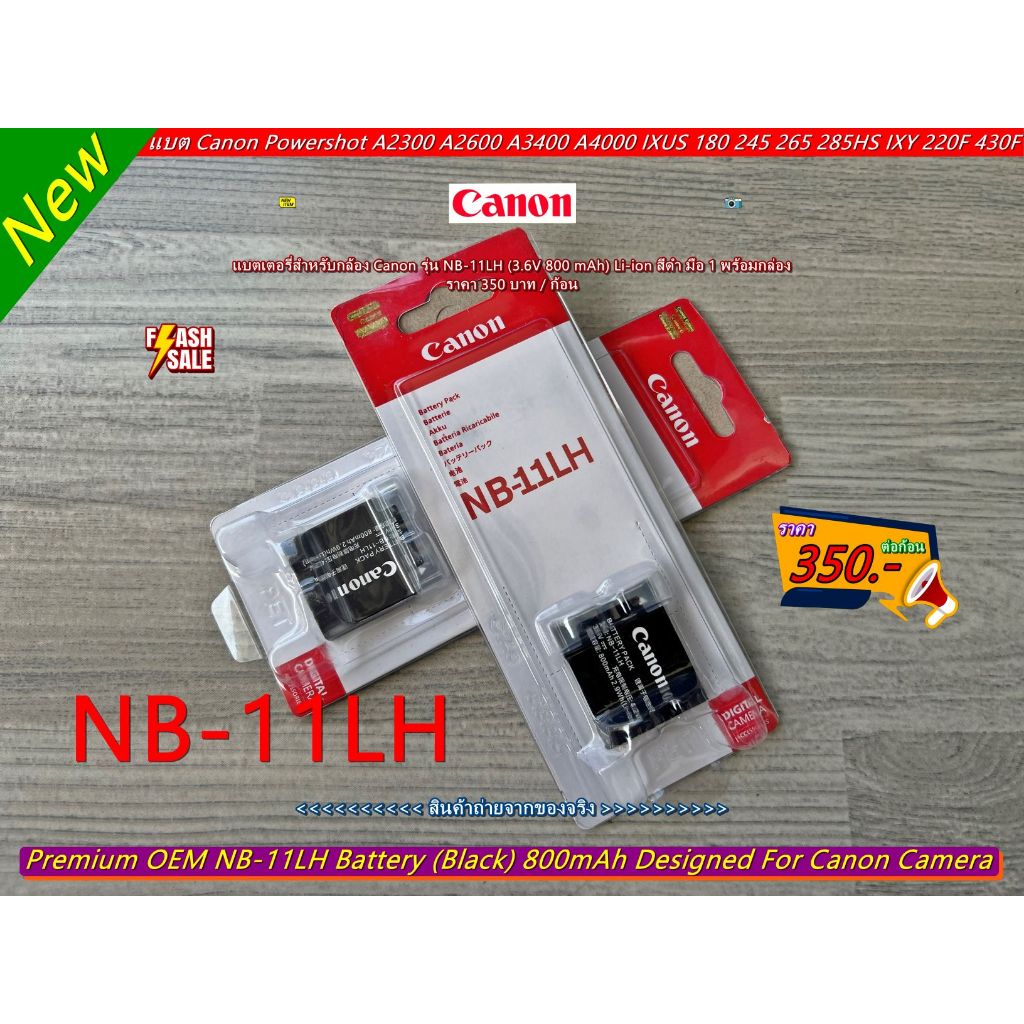 แบตเตอร์รี่ Canon NB-11LH สำหรับกล้อง A3400 A3500 A4000 IXUS 155 240 265 285HS SX420 SX430IS PC1889 PC1899 มือ 1