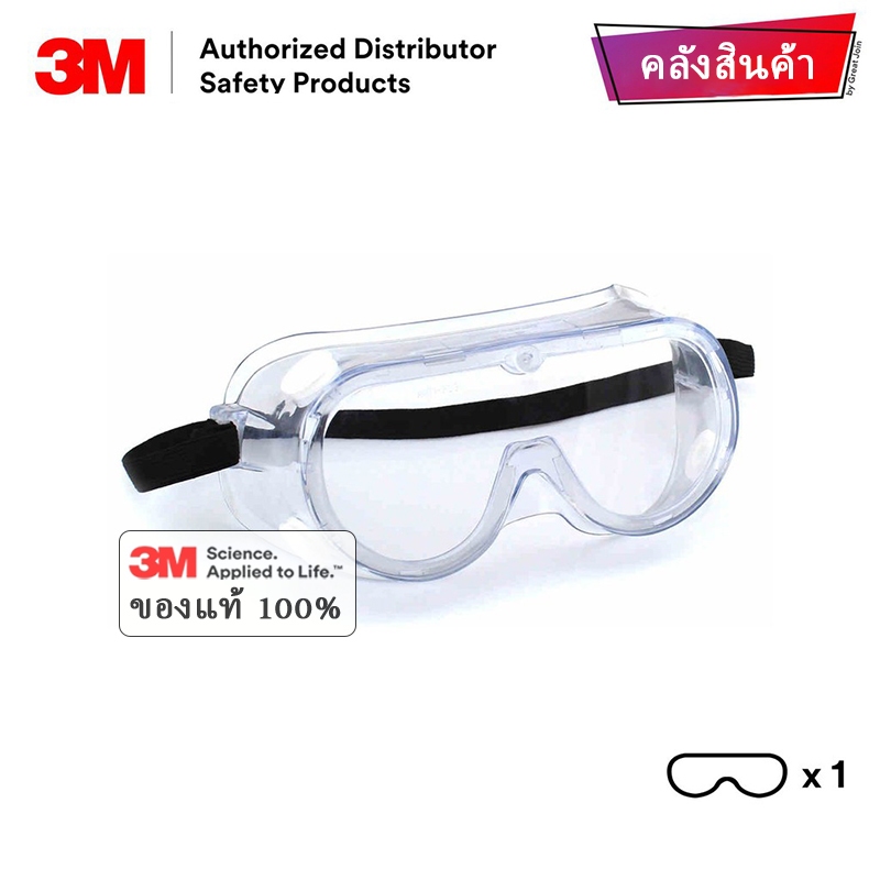แว่นตากันละอองแว่นกันสารเคมี 1621/1621AF แว่นครอบตานิรภัย ป้องกันเชื้อโรค กันลม กันสะเก็ด ป้องกันฝุ่