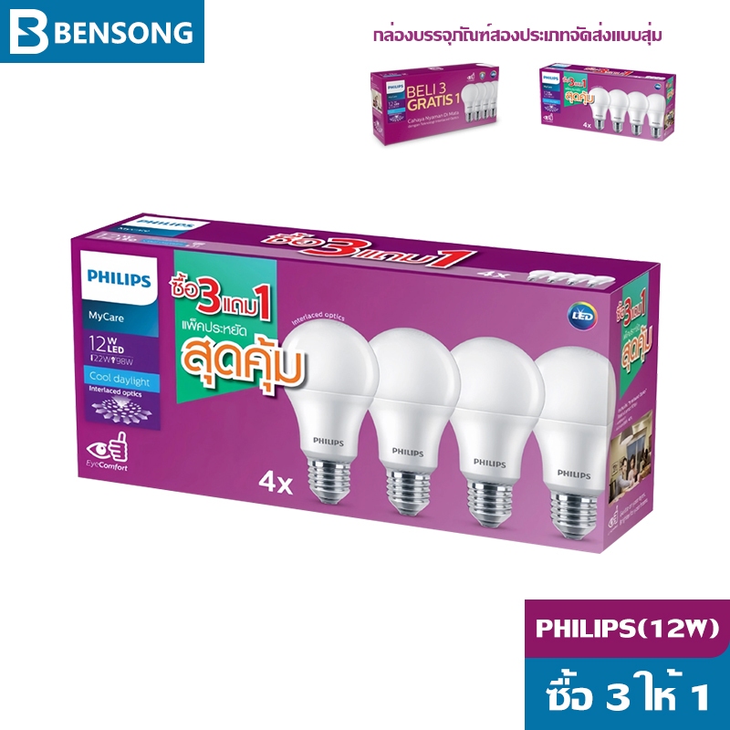 Philips หลอดไฟฟิลิปส์ LED Bulb 12W ขั้ว E27 หลอดไฟบ้าน ไฟห้องนอน หลอดปิงปอง(4 หลอดในกล่อง)