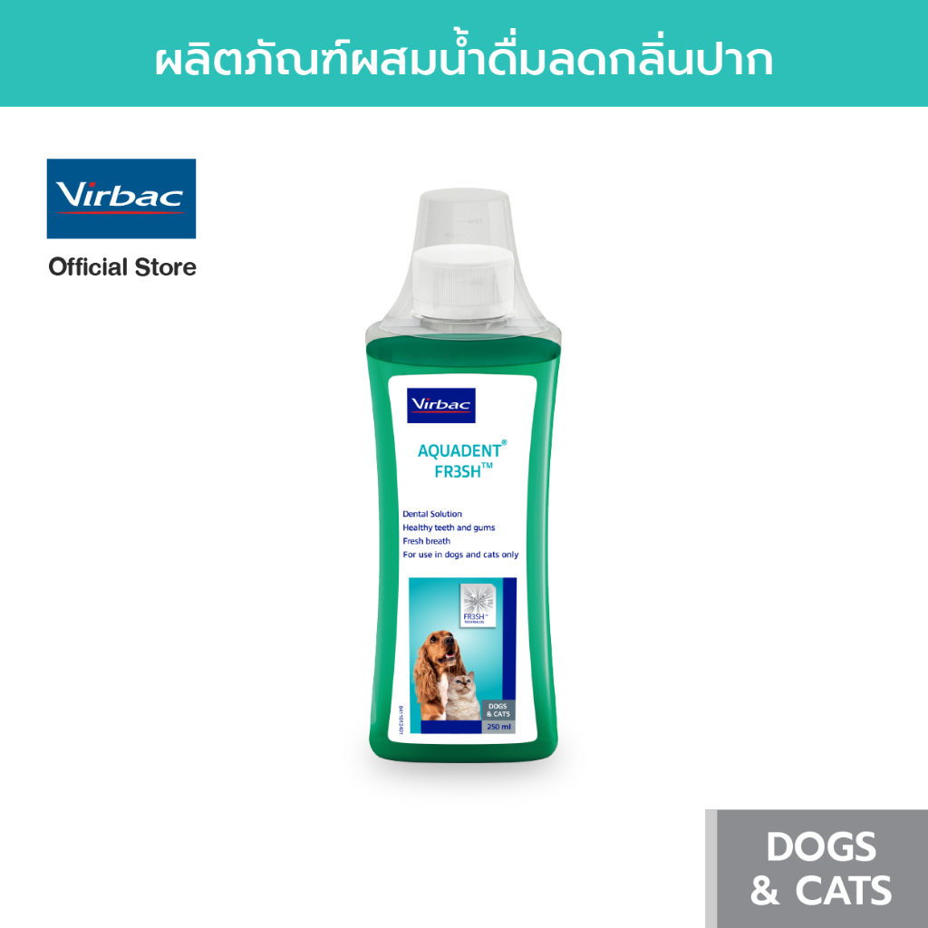 Virbac ผลิตภัณฑ์ผสมน้ำดื่ม อควาเด็นท์ เฟรช 250 มิลลิลิตร [Aquadent® FR3SH 250 ml] แก้ปัญหากลิ่นปาก สำหรับสุนัขและแมว