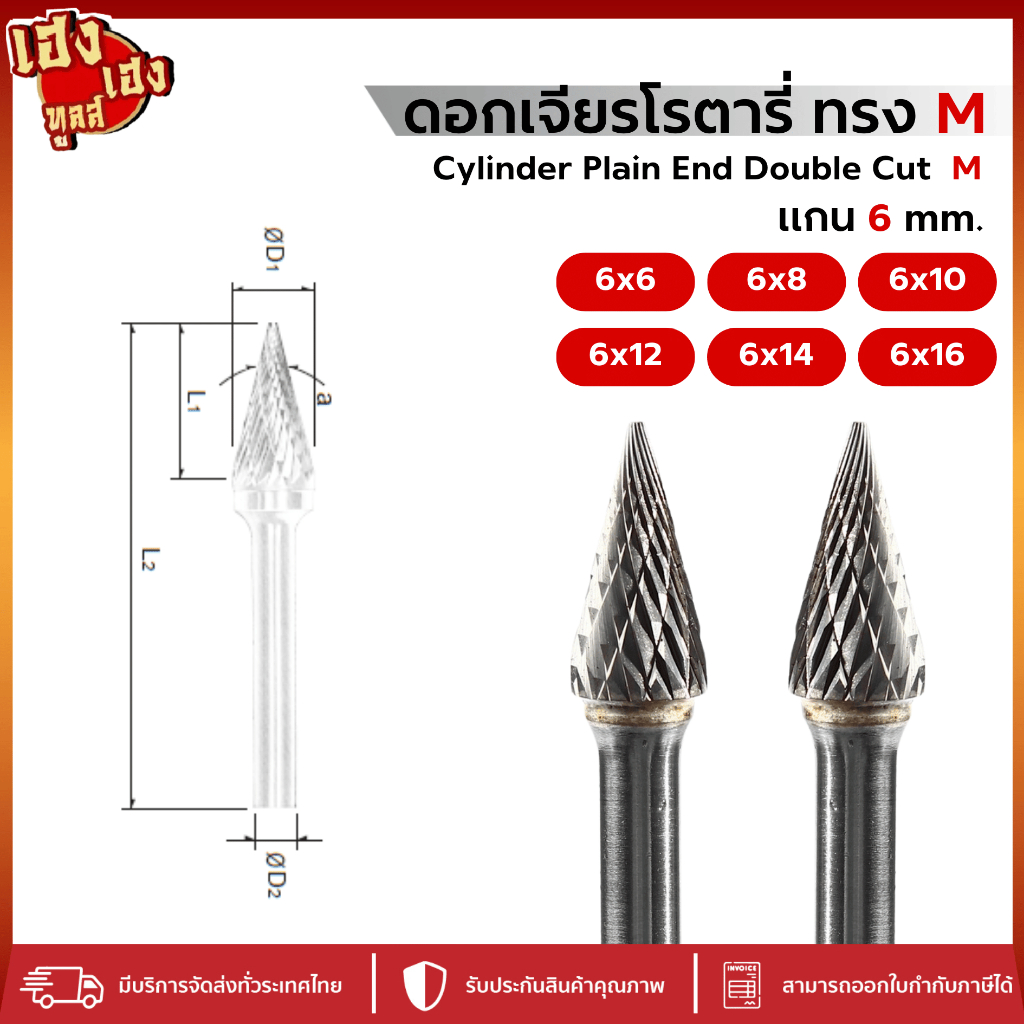 ดอกเจียรคาร์ไบด์ M แกน 6 เหล็กเจียร หัวเจียร์คาร์ไบด์ ดอกเจียร์ CarbideRotary Files ดอกเจียรคาร์ไบด์