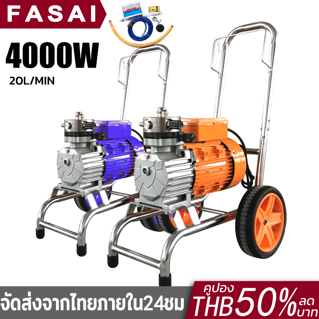 4000W เครื่องพ่นสีไฟฟ้า ความดันสูง สเปรย์พ่นสีแบบไม่ใช้ลม เครื่องพ่นสีเกรดอุตสาหกรรม ทรงพลัง ฉีดพ่นอย่างสม่ำเสมอ
