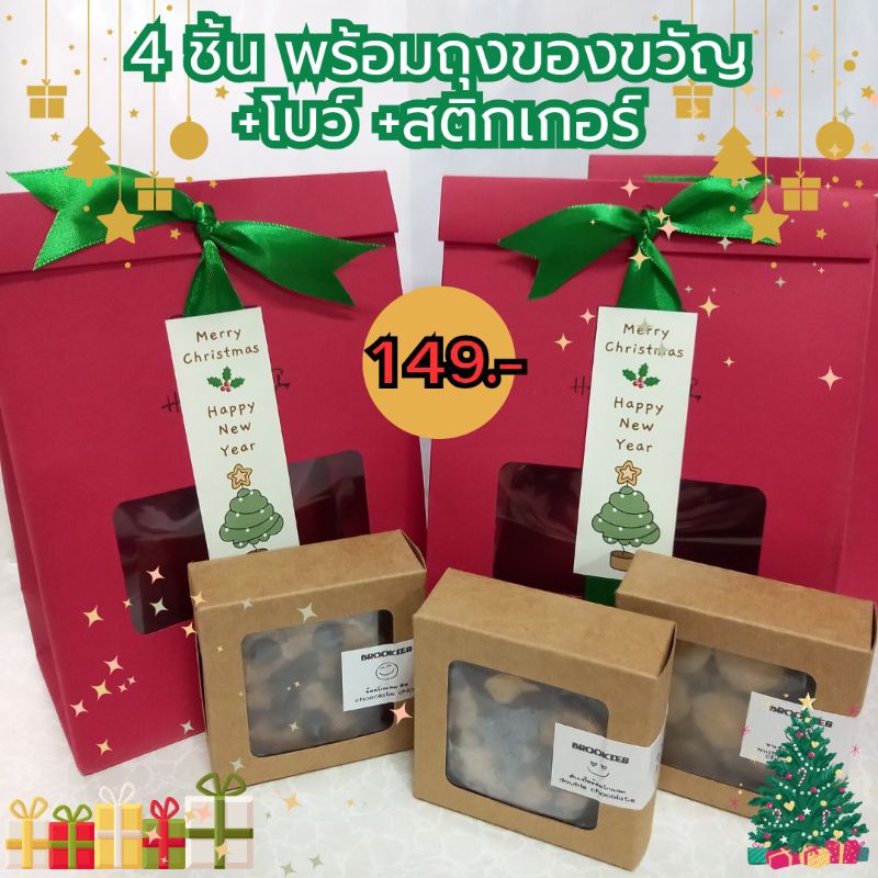 อบ-อุ่น BROOKIES บราวนี่/คุกกี้ เข้มข้น ของขวัญ ของฝาก