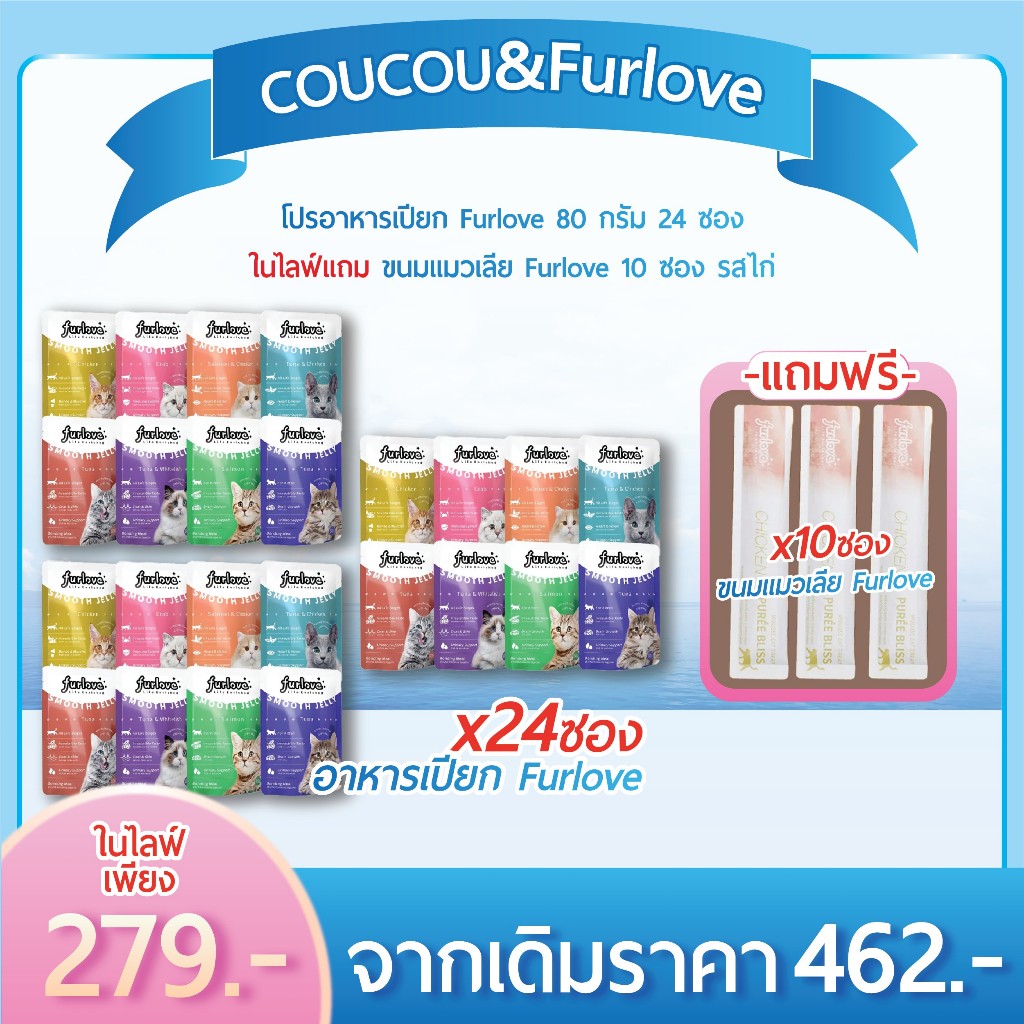 Furlove POUCH 24 ถุง 8 รสชาติที่แตกต่างกัน (3*8 ถุง) อาหารแมวเปียกเนื้อบริสุทธิ์คุณภาพสูง 80 กรัม
