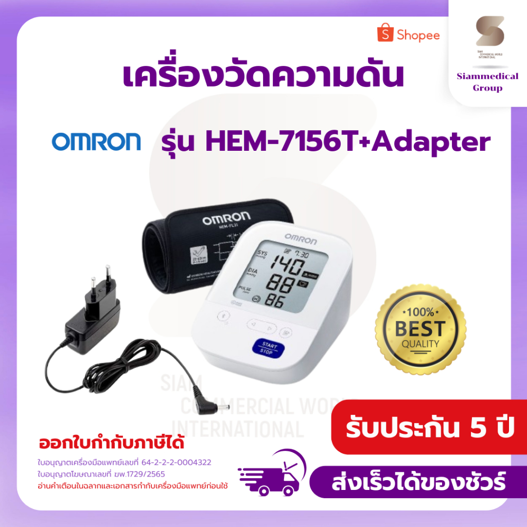 เครื่องวัดความดัน โลหิต Omron รุ่น HEM-7156T (แถม Adapter)