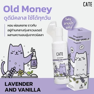 (50 ml) CATE เคท แชมพูโฟมอาบน้ำแห้งออแกนิก อาบสะอาดโดยไม่ต้องใช้น้ำ