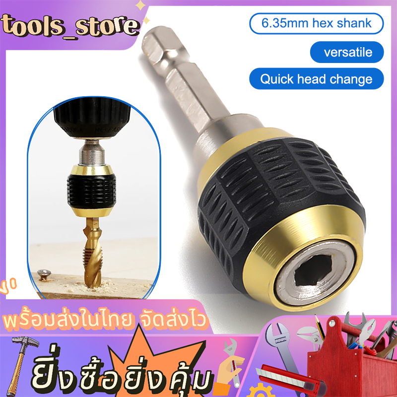 หัวจับดอกสกรู ข้อต่อสว่าน ข้อต่อแกนจับ สกรู ดอกไขควง ตัวแปลง หัวสปริง แบบล็อคแกนหกเหลี่ยมสวมเร็ว สว่านต่อบล็อก