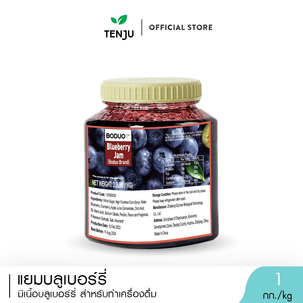 Boduo แยมผลไม้ Jam แยมบลูเบอร์รี่ แยมสำหรับผสมในเครื่องดื่ม 1,000 กรัม (ตราโบโดว)