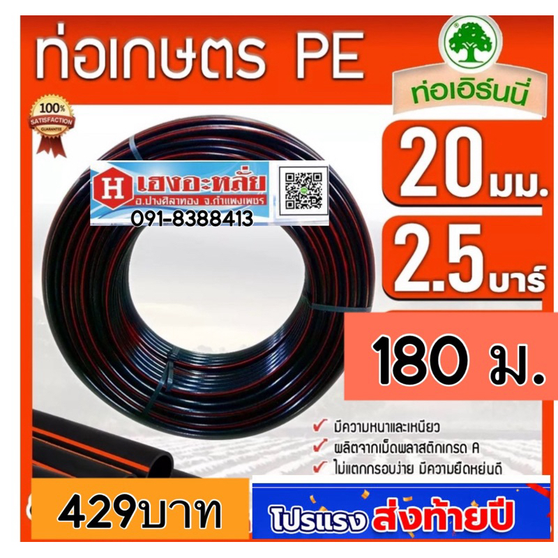 เอิร์นนี่ท่อเกษตรPELDPE20มิล4หุน180เมตร2.5บาร์4หุน180เมตร(คาดส้ม)ท่อพีอี PE PIPE LDPE ทนแรงดัน 2.5บา