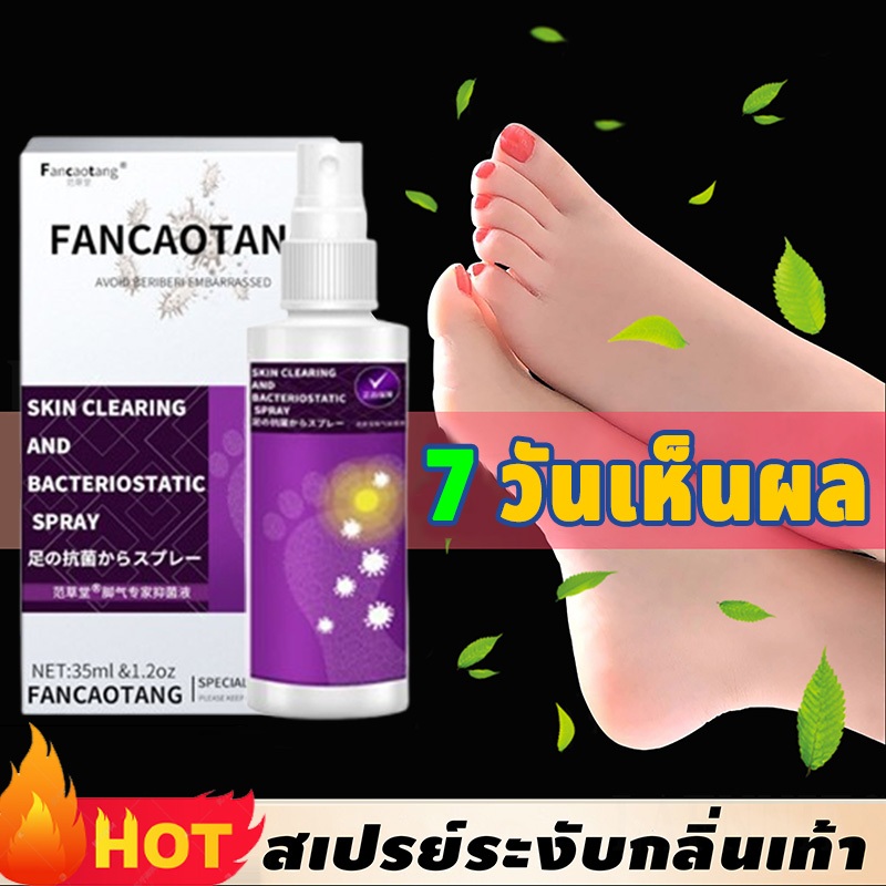 【ท้าให้ลอง】สเปรย์ดับกลิ่นเท้า ลดกลิ่นเท้า ปราศจากความอับชื้นนาน 24 ชั่วโมง