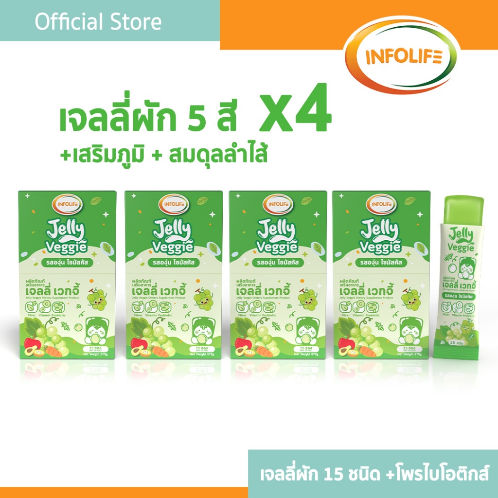 (4 กล่อง) อินโฟว์ไลฟ เจลลี่เวกจี้  กินผักยาก ท้องผูก ปรับสมดุลลำไส้ เสริมภูมิคุ้มกัน รสองุ่นไซมัสคัส  สำหรับเด็ก ส่งฟรี