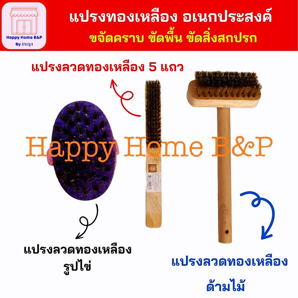 แปรงขัดพื้น ขัดห้องน้ำ แปรงทองเหลือง ด้ามไม้ ขนหนา เกรด AAA