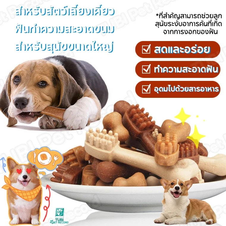 TUBI ขนมขัดฟัน รูปกระดูก สุนัข ดูแลช่องปาก เคี้ยวได้ thumbnail 3