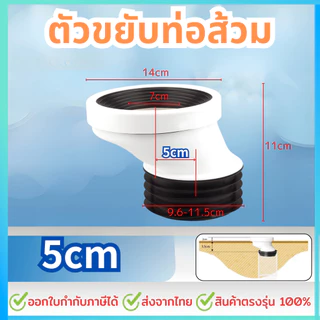 ตัวขยับท่อส้วม ข้อเหวี่ยงท่อชักโครก