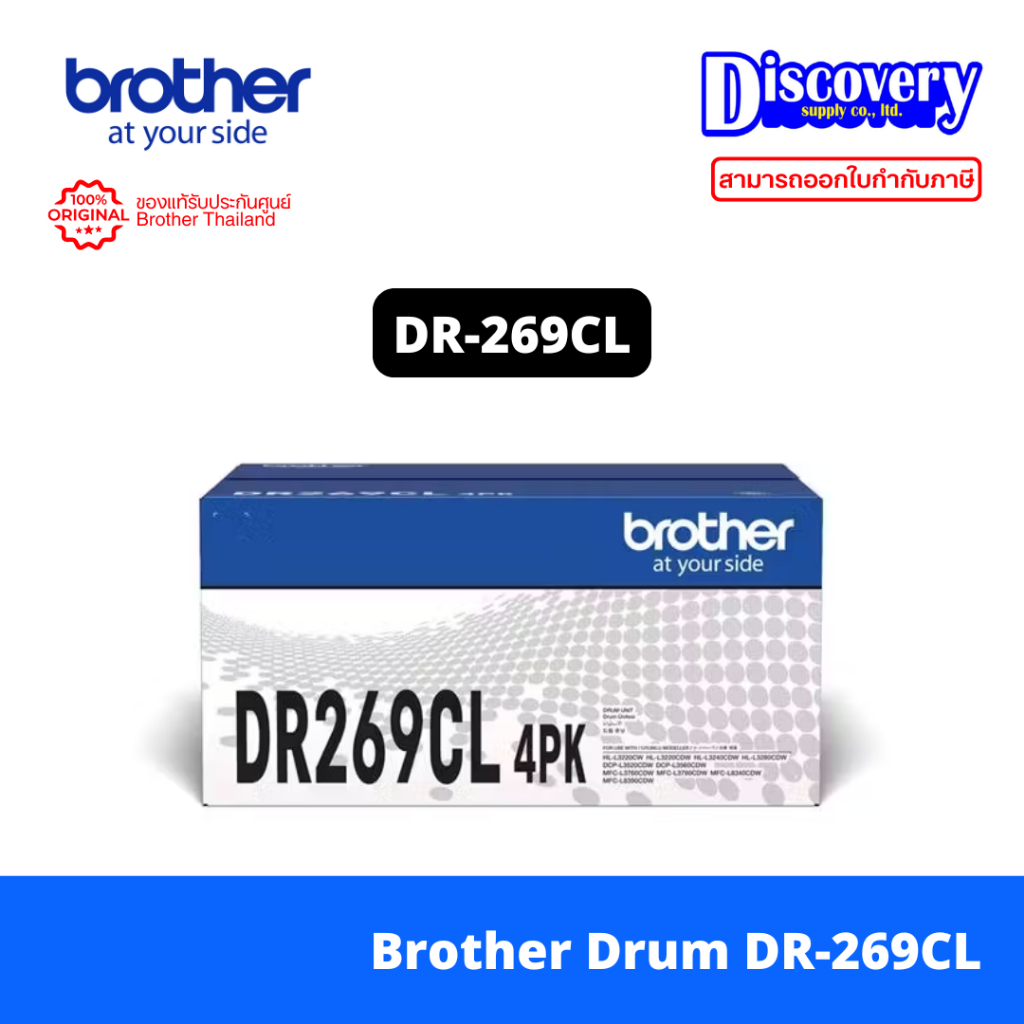 Brother DR-269CL ตลับแม่พิมพ์(ดรัม)สำหรับรุ่น สำหรับรุ่น HL-L3240CDW/HL-L3280CDW/DCP-L3560CDW/MFC-L3760CDW/MFC-L8340CDW