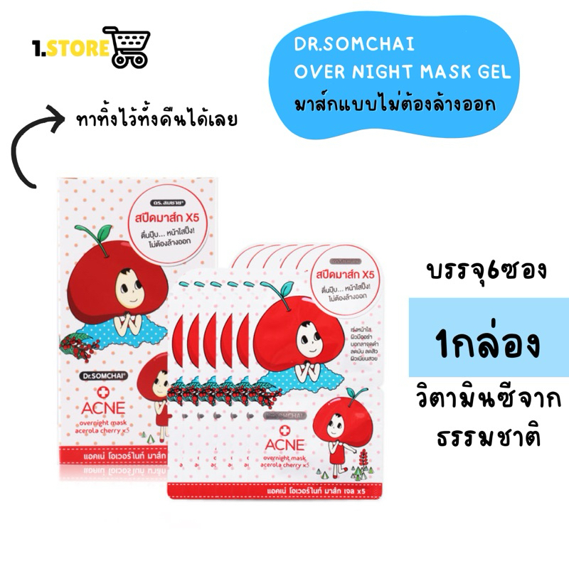 Dr.Somchai ดร.สมชาย Overnight Mask gel 1 1กล่อง(8g x 6ซอง)