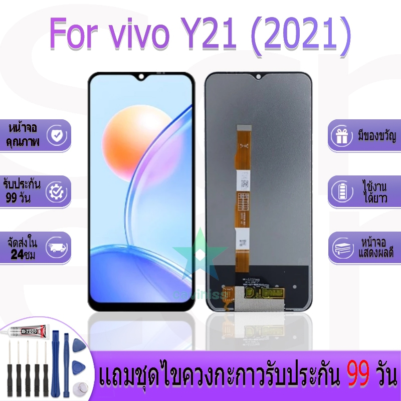 หน้าจองานเเท้ vivo Y21 (2021) อะไหล่หน้าจอ vivo Y21 (2021) ฟรีชุดไขควง
