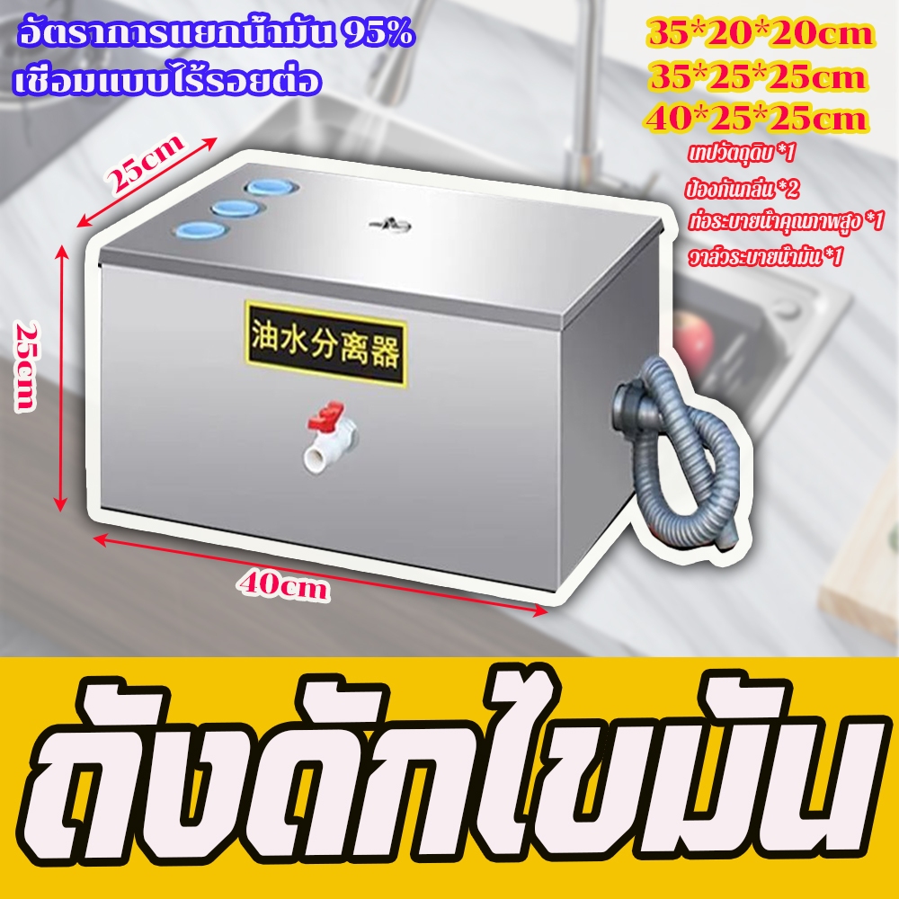ถังดักไขมันสแตนเลส ถังดักไขมันใต้ซิงค์ ถังดักไขมัน ถังดักไขมันบนดิน ดักน้ำเสีย สำหรับท่อน้ำทิ้งในครัวร้านอาหาร