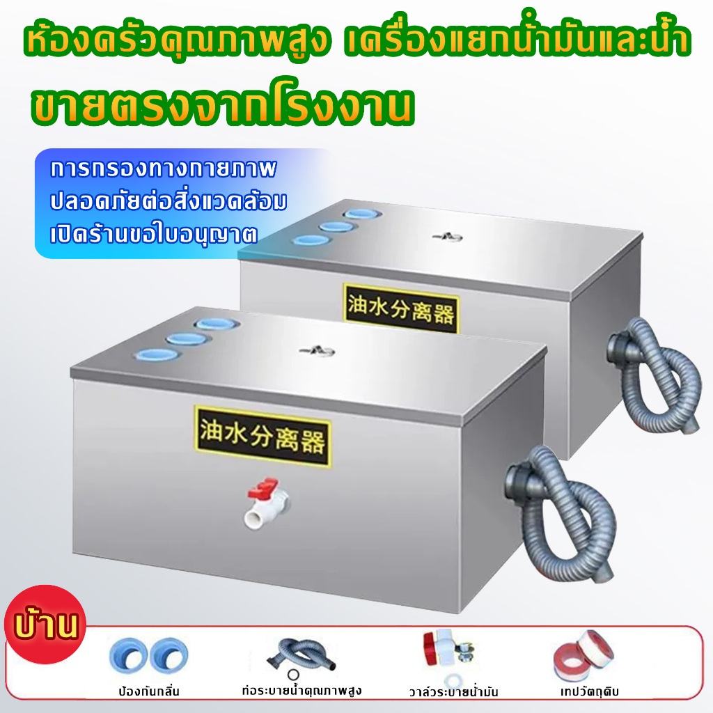 ถังดักไขมันสแตนเลส ถังดักไขมันใต้ซิงค์ ถังดักไขมัน ถังดักไขมันบนดิน ดักน้ำเสีย สำหรับท่อน้ำทิ้งในครัวร้านอาหาร - รูปที่ 2