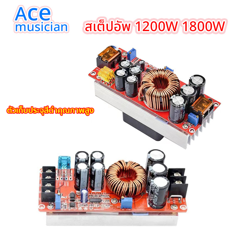 DC1200W 1800W สเต็ปอัพ วงจรเพิ่ม แรงดันไฟฟ้า Boost Converter แปลงไฟจาก 8-60V เป็น 12-83V (Step Up) โมดูลชาร์จแรงดันไฟฟ้า