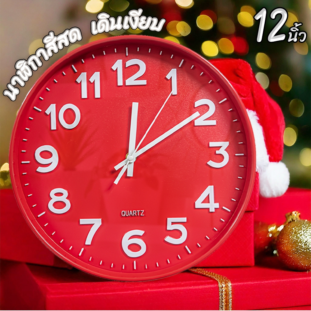 นาฬิกาแขวนผนัง (12 นิ้ว) ตัวเลขนูน 3 มิติ สีสันสดใส แขวนเก๋ๆ ทรงกลม เข็มเดินเรียบ ไร้เสียงรบกวน STD