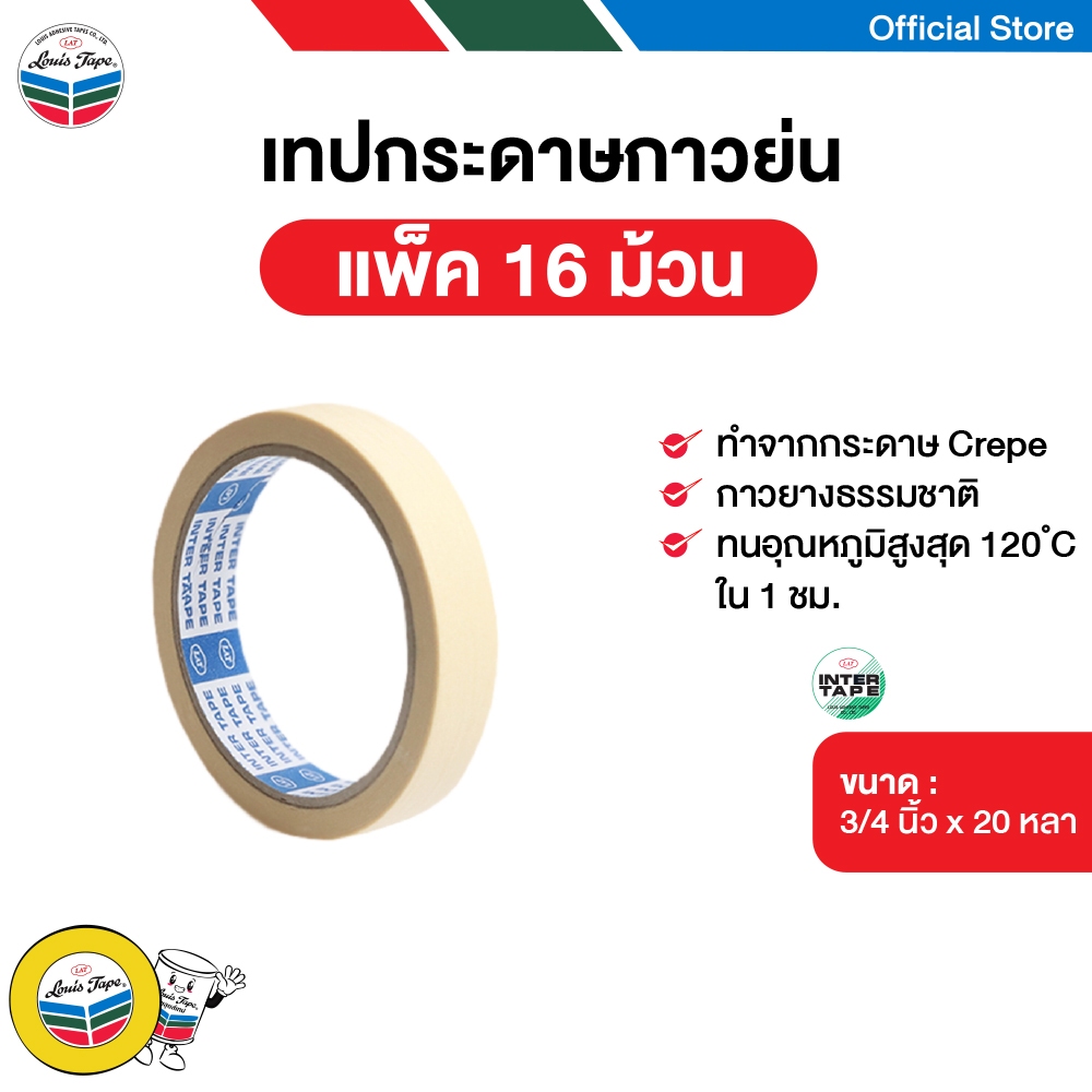 INTER TAPE เทปกระดาษกาวย่น เทปย่น 3/4 นิ้ว x 20 หลา (16 ม้วน/แพ็ค)