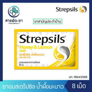 [1 ซอง] Strepsils HHR Honey Lemon  สเตร็ปซิล เอช เอช อาร์ น้…