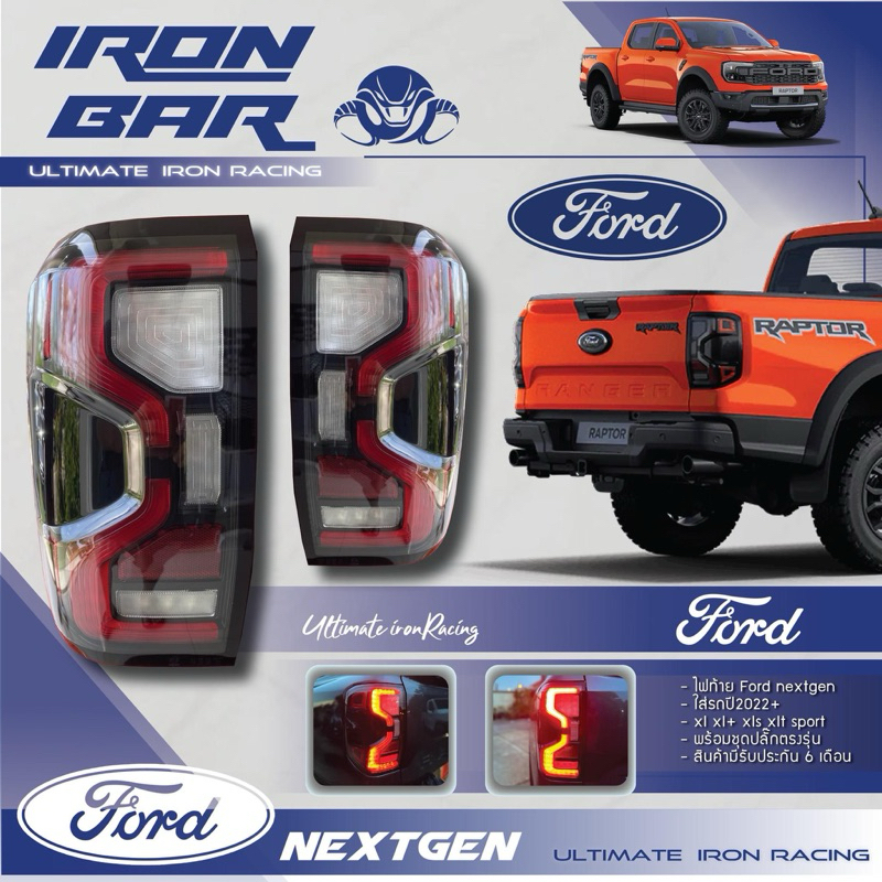 ironbar ไฟท้าย FORD nextgen ปี22-24