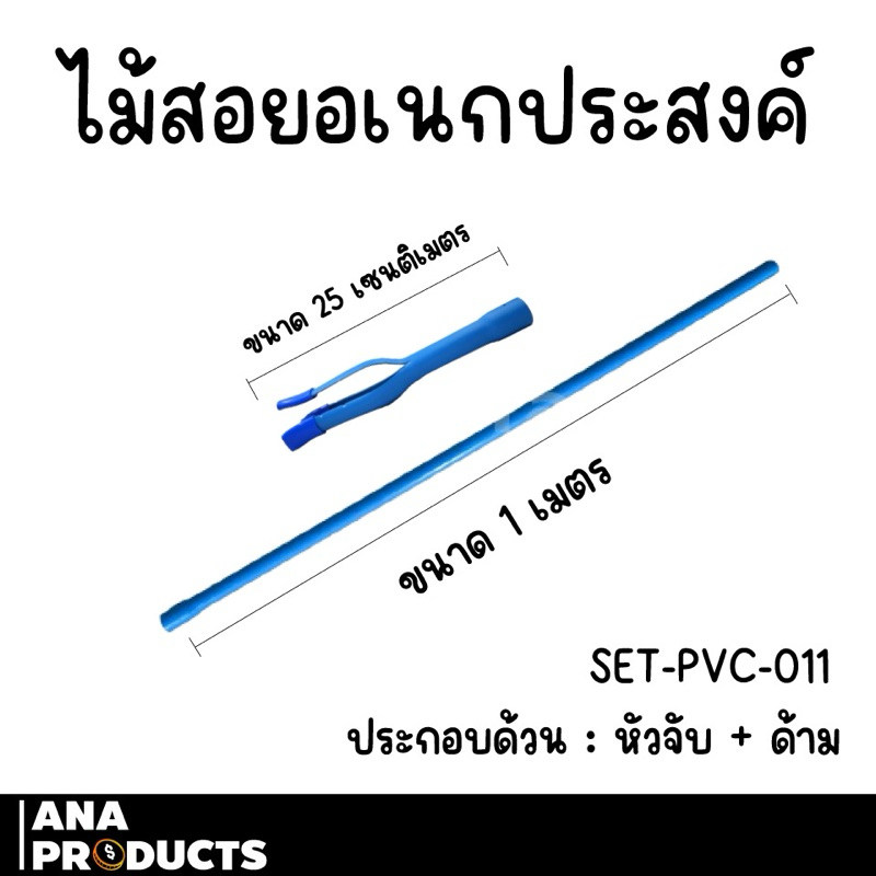 ไม้เปลี่ยนหลอดไฟอเนกประสงค์ สอยผลไม้ & เปลี่ยนหลอดไฟ แข็งแรง ทนทาน ใช้งานได้หลากหลาย