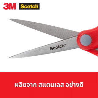 Scotch 3M กรรไกร สเตนเลส สก๊อตช์ รุ่น Multi purpose และ Home & Office ขนาด 6นิ้ว 7นิ้ว 8นิ้ว