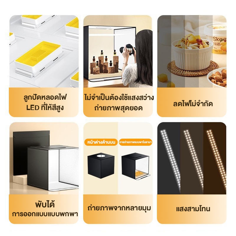 กล่องไฟถ่ายรูป กล่องถ่ายภาพสินค้า พร้อมไฟ LED 50CM กล่องถ่ายรูปสินค้า 6 สี แผ่นพื้นหลัง