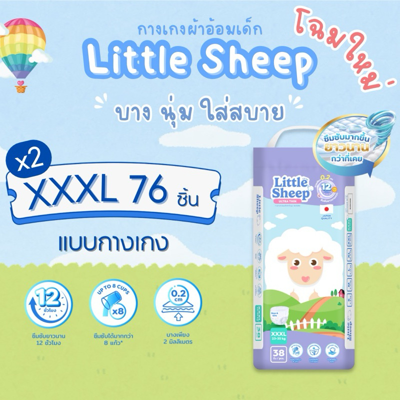 Little Sheep ลิตเติ้ล ชีพ ผ้าอ้อม แพมเพิสเด็กแบบกางเกง Size XXXL 76 ชิ้น - 2 แพ็ค