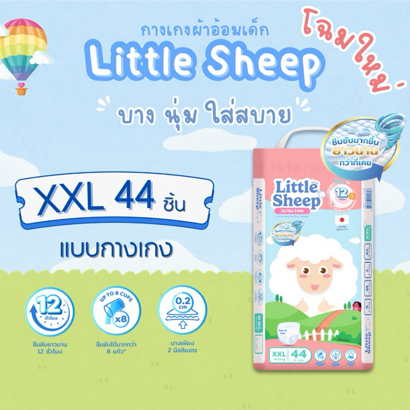 Little Sheep ลิตเติ้ล ชีพ ผ้าอ้อม แพมเพิสเด็กแบบกางเกง Size XXL 44 ชิ้น - 1 แพ็ค