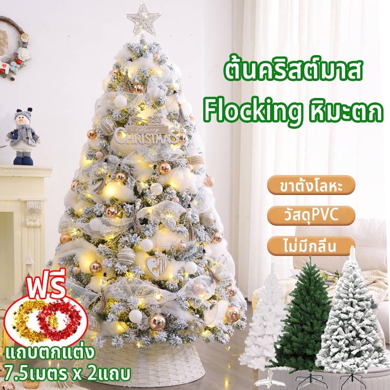ต้นคริสต์มาส Flocking หิมะตก ขนาด60/120/150/180CM Christmas Tree ต้นคริสต์มาสปลอม ตกแต่งบ้าน
