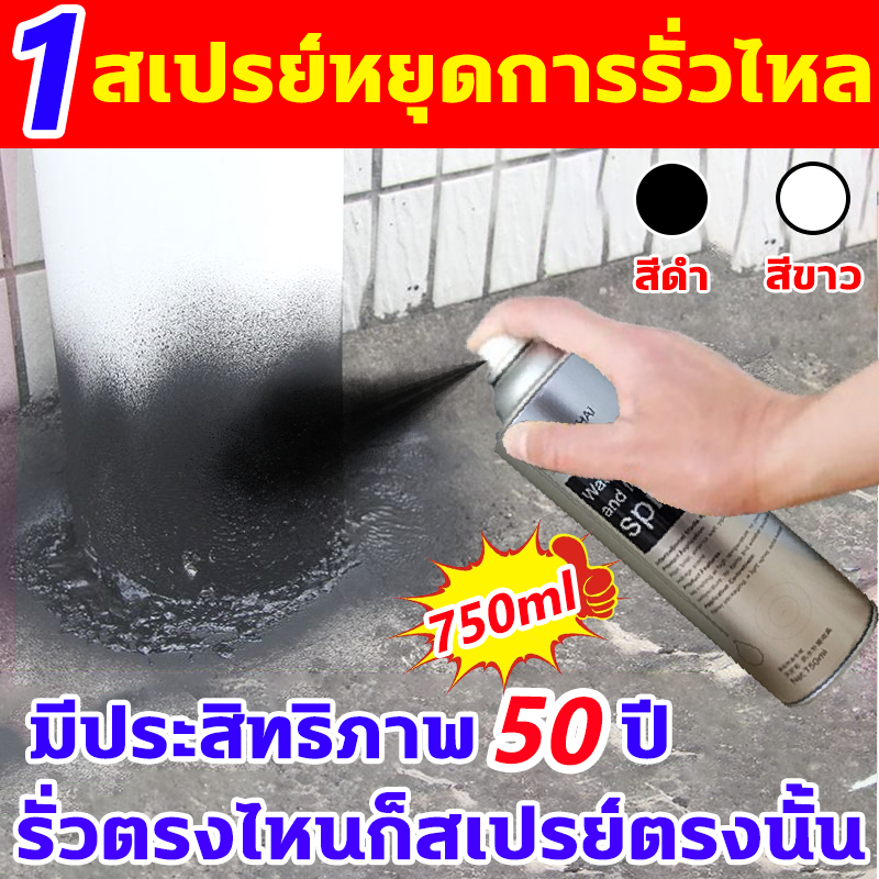 สเปรย์เดียวหยุดรั่ว สเปรกันน้ํา 750ml สเปย์อุดรูรั่ว กาวกันรั่วซึม 360° สเปรย์กันน้ำ กันน้ำได้ 100ปี สเปรย์กันรั่ว