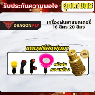 เครื่องพ่นยา แบตเตอรี่ ขนาด 16 ลิตร พ่นน้ำยาฆ่าเชื้อได้ ถังแบตฆ่าหญ้า เครื่องฉีดยา (เครื่อง 11)