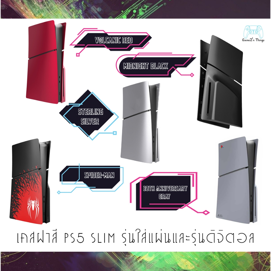 ฝาเคส PS5 Playstation 5 Faceplate Case กรอบเครื่อง PS5 ฝาเครื่อง PS5 สำหรับรุ่นใส่แผ่นและดิจิตอล