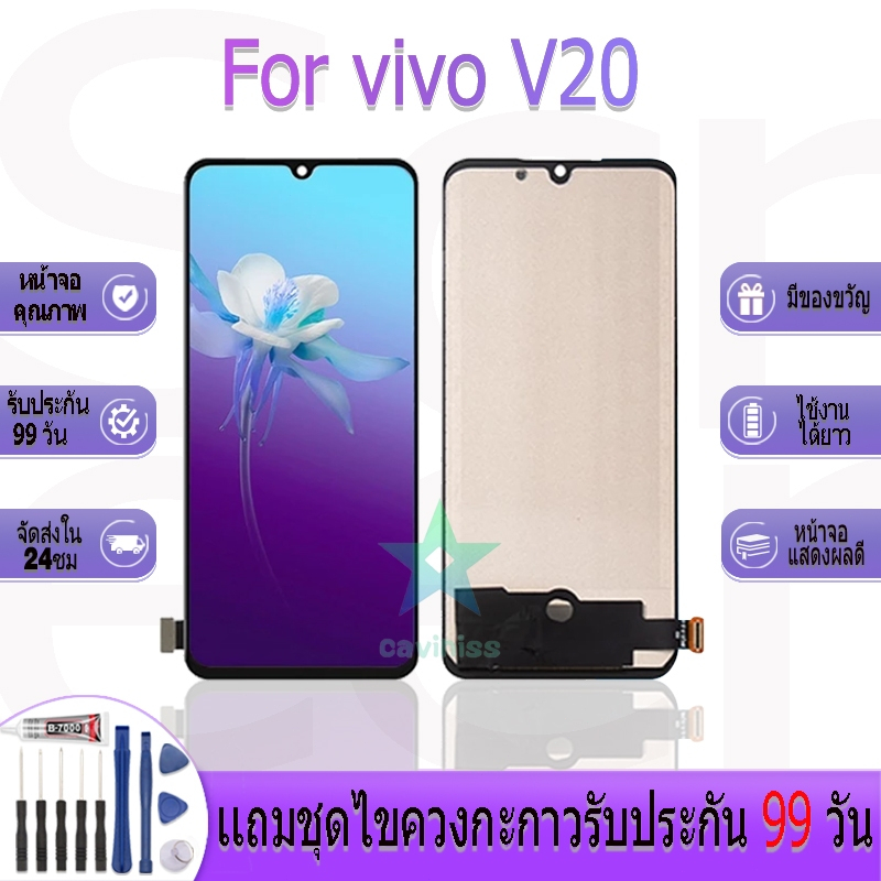 หน้าจองานเเท้ vivo V20 อะไหล่หน้าจอ vivo V20 ฟรีชุดไขควง