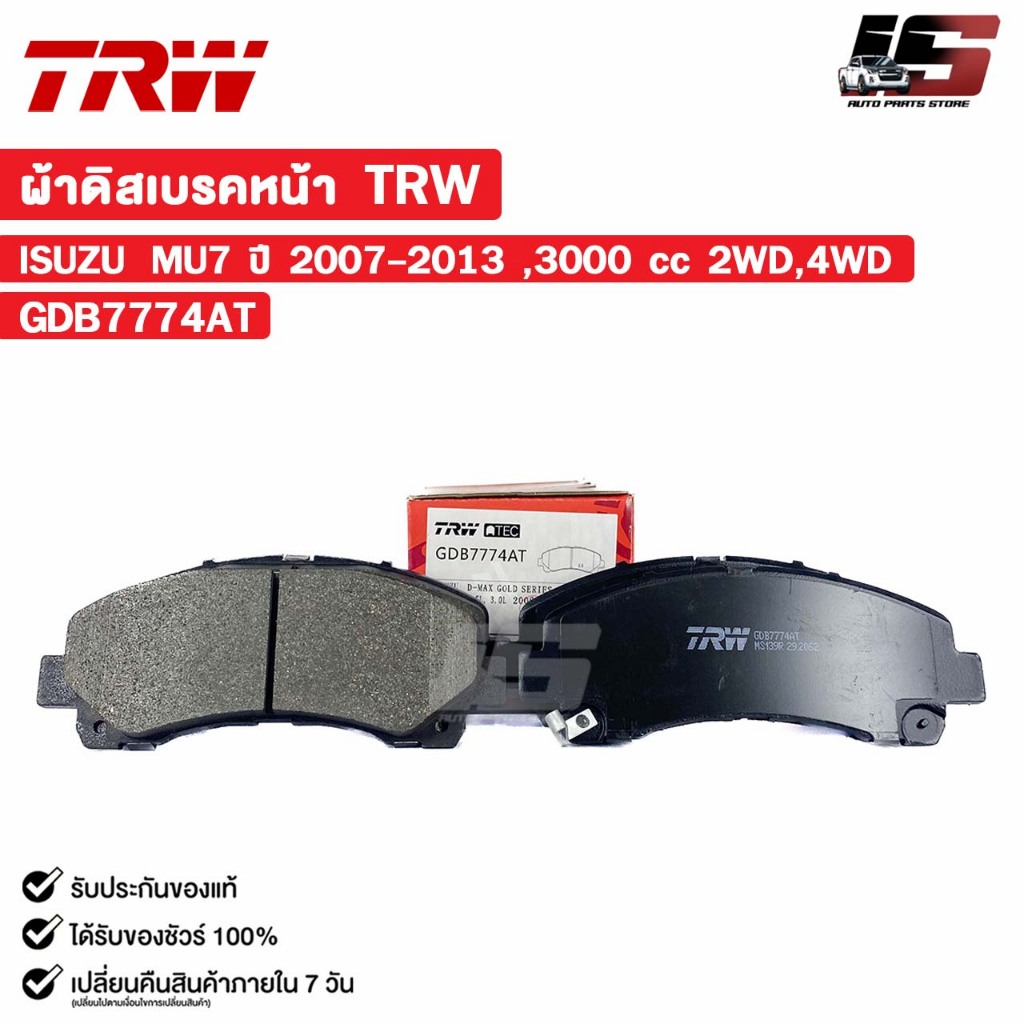 TRW ผ้าดิสเบรคหน้า ISUZU MU7 ปี 2007-2013 ,3000 cc 2WD,4WD อีซูซุ รหัส GDB7774AT