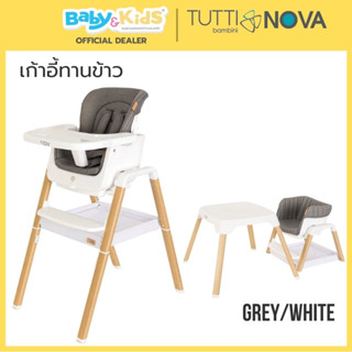 Tutti Bambini Nova Highchair เก้าอี้กินข้าวเด็ก โต๊ะทำกิจกรร…