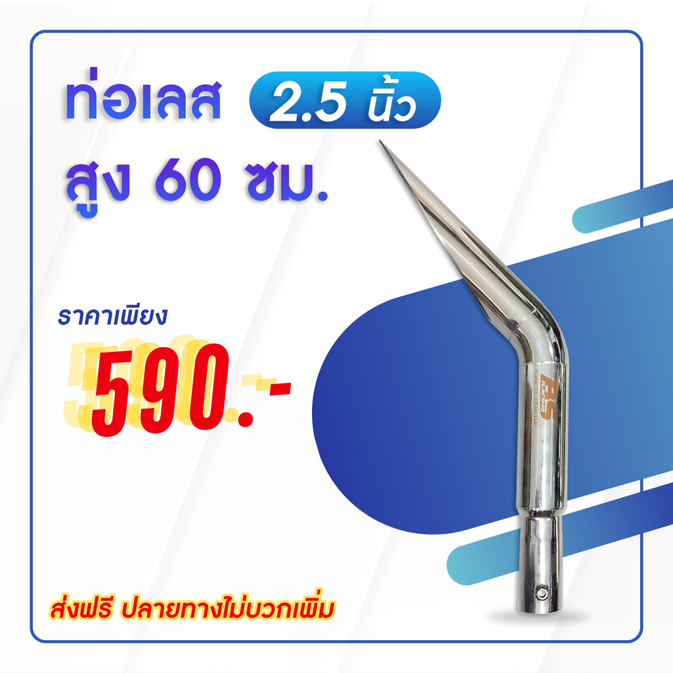 ท่อเลสจิ๋ว 2.5 นิ้ว + คอสวมพักเดิมรุ่น L ,ยันม่าร์