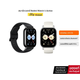 สมาร์ทวอทช์ Redmi Watch 5 Active หน้าจอใหญ่ LCD 2 นิ้ว| แบตเ…