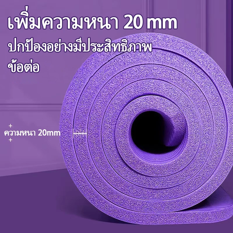 เสื่อโยคะ NBR 10/15/20mm พกพาสะดวก กันลื่น แถมเชือก thumbnail 5